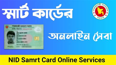 new smart id card bangladesh|smart card status in bangladesh.